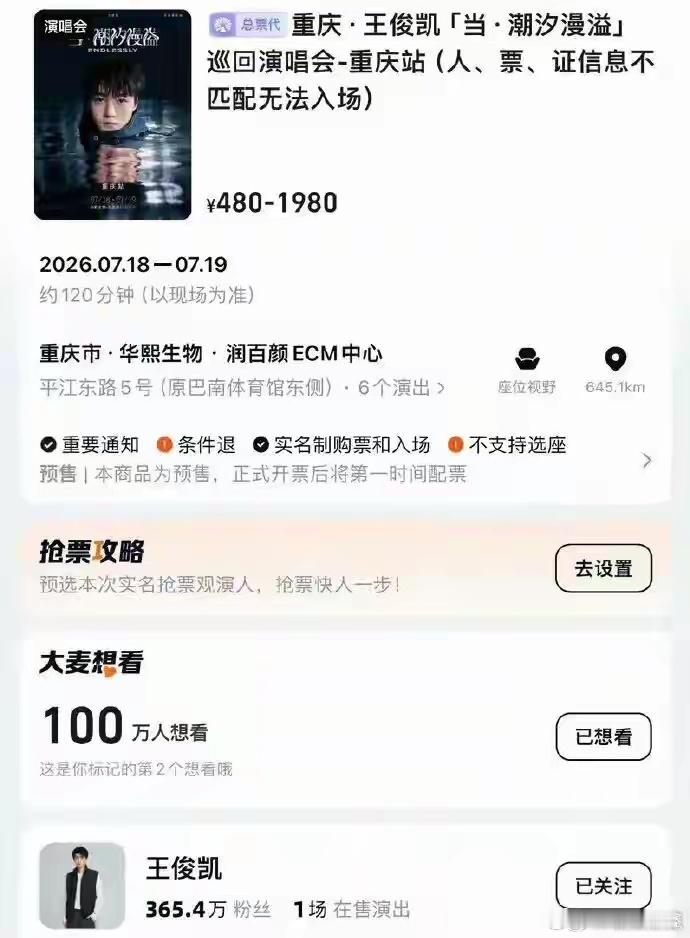 王俊凯时隔7年官宣个人巡演，13小时想看人数破百万，刷新内娱演唱会想看最快纪录2
