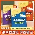 《高中数学核心考点技巧，这本书真正解决孩子高中学习问题的笔记》高中数学核心考点技