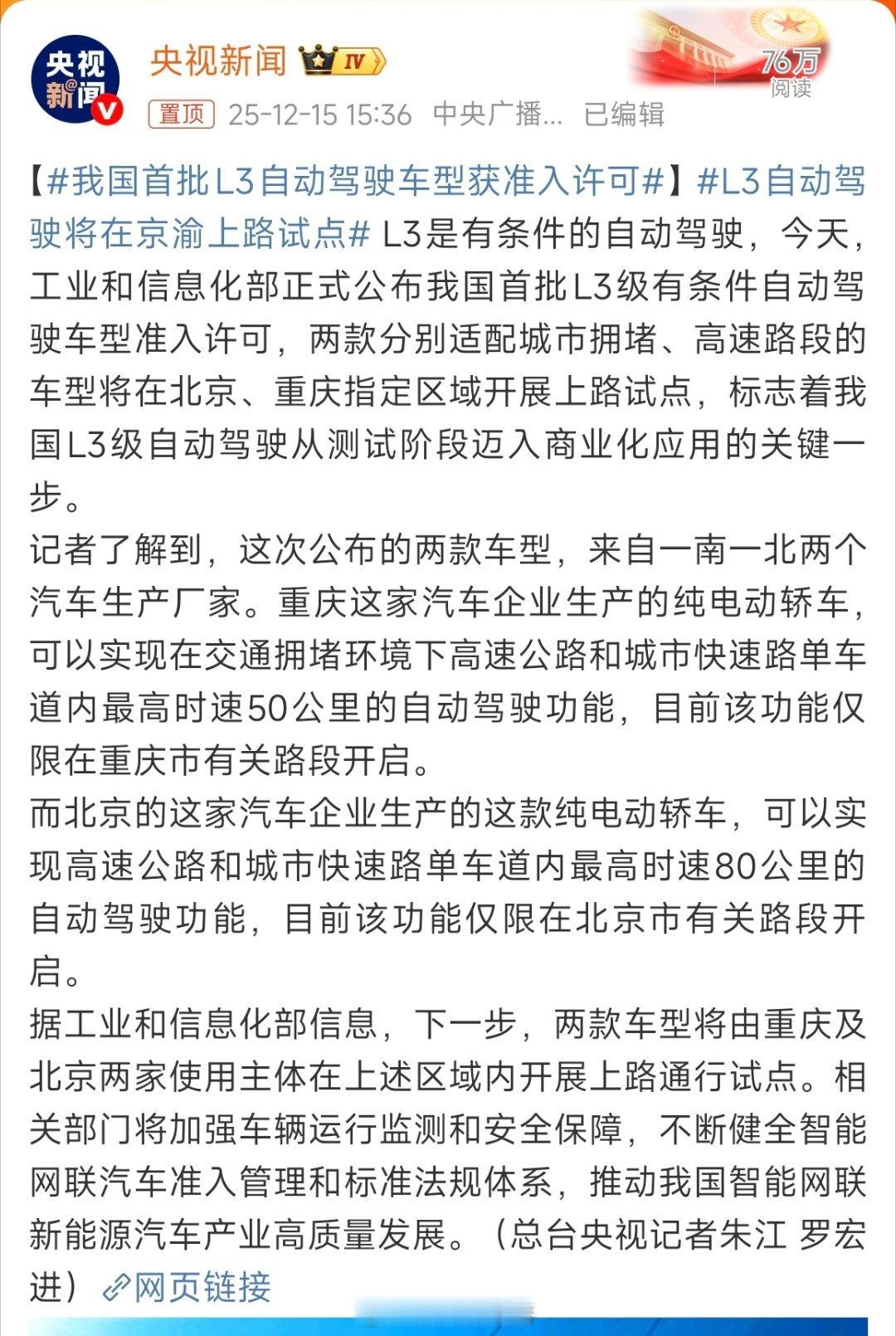 我国首批L3自动驾驶车型获准入许可好消息！我国首批L3自动驾驶车型拿到“上路资格