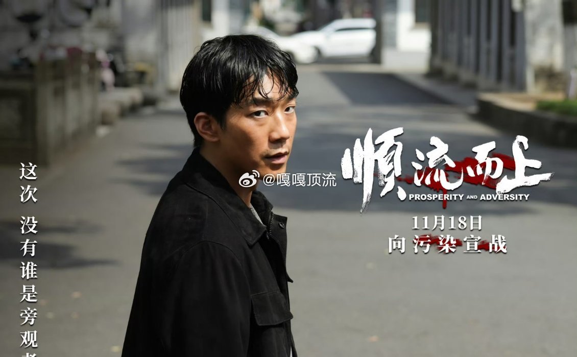 电影顺流而上定档第一次有电影为喝上干净水发声   谁还没看《顺流而上》的定档预告