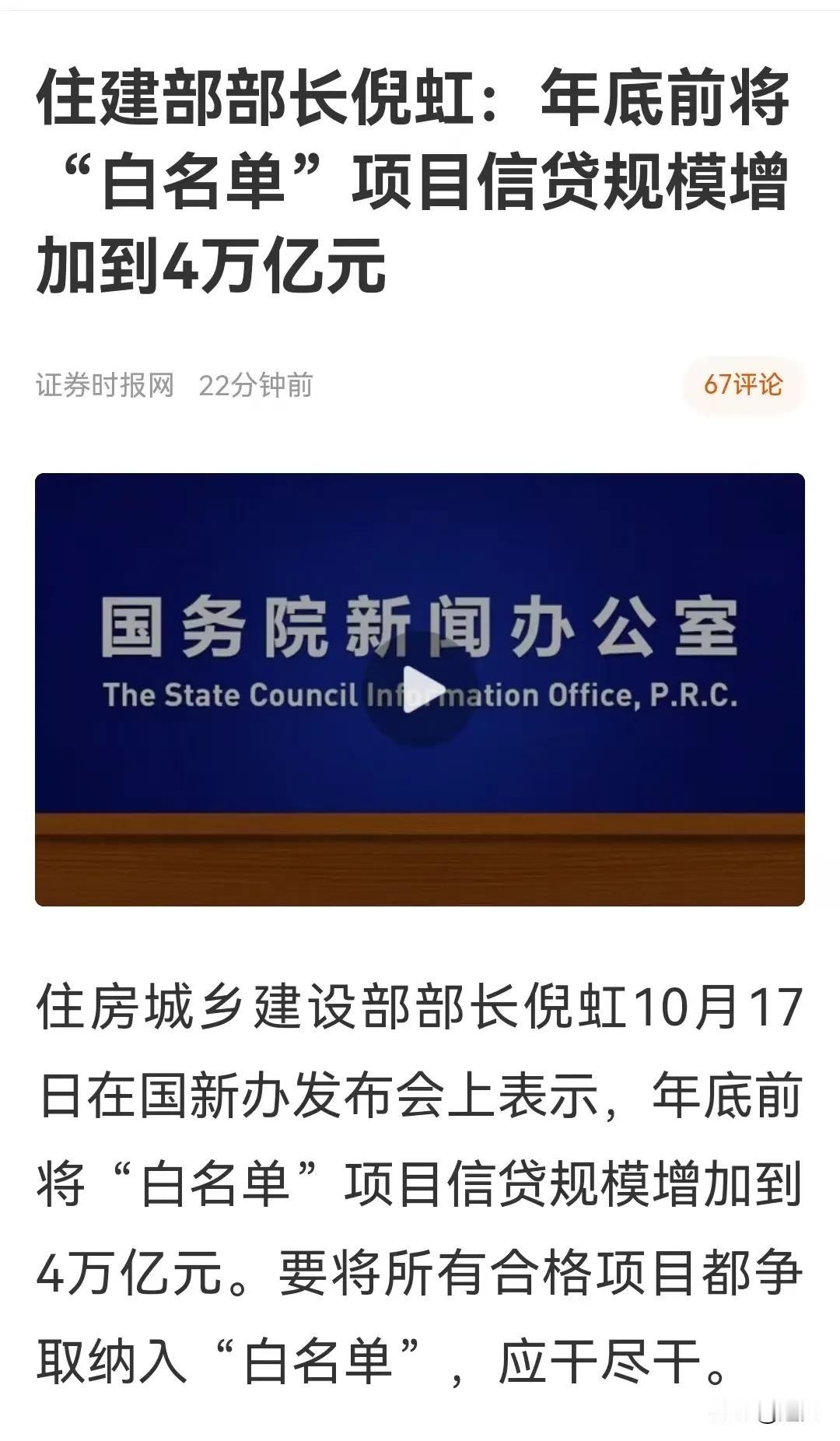 最新表态！白名单额度增加到4万亿！
扩大白名单范围，增加白名单信贷额度，这是提升