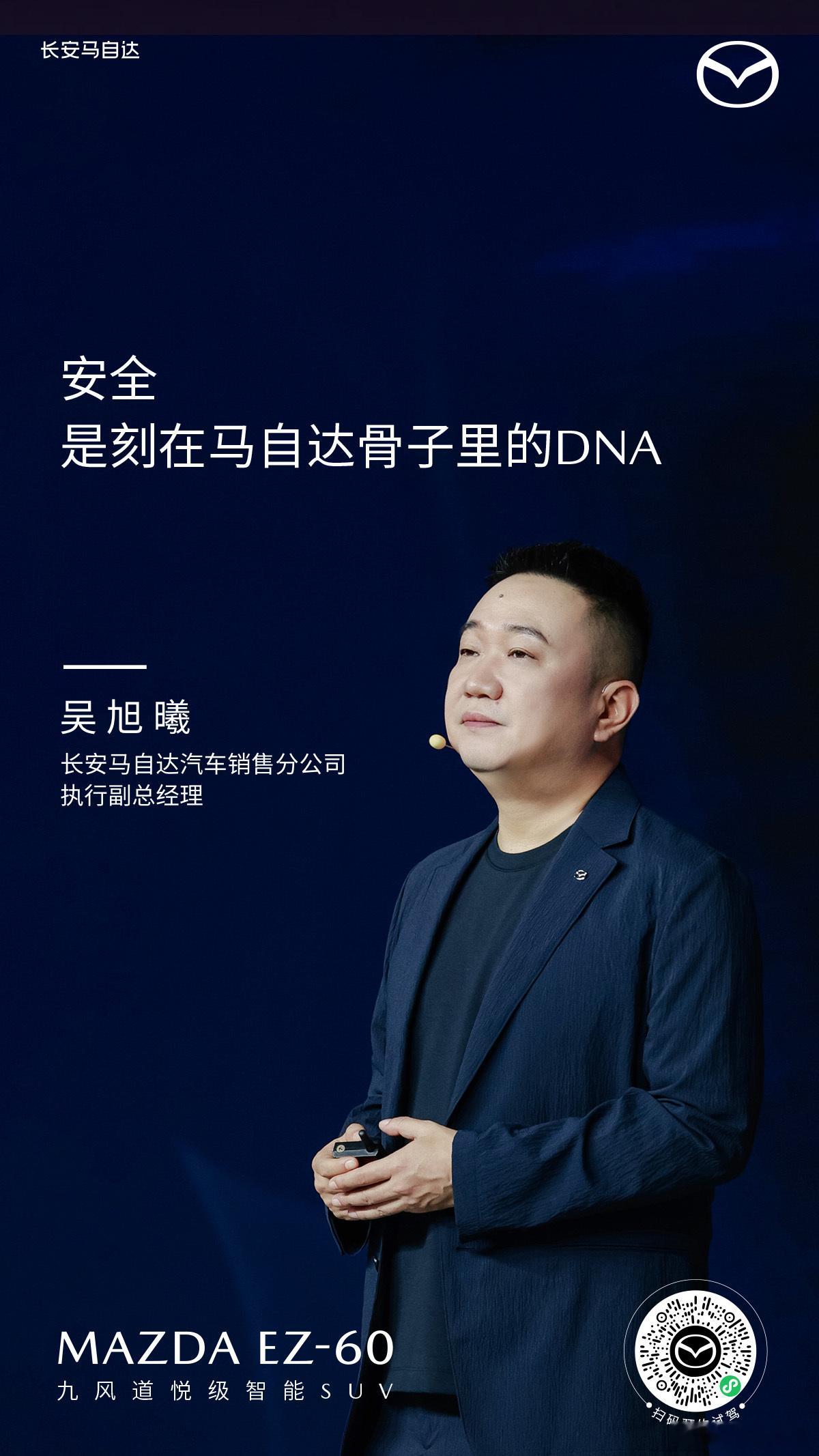 王心凌同款座驾九风道ez60 安全不是加分项，而是马自达的必选题每片钢材可溯源，