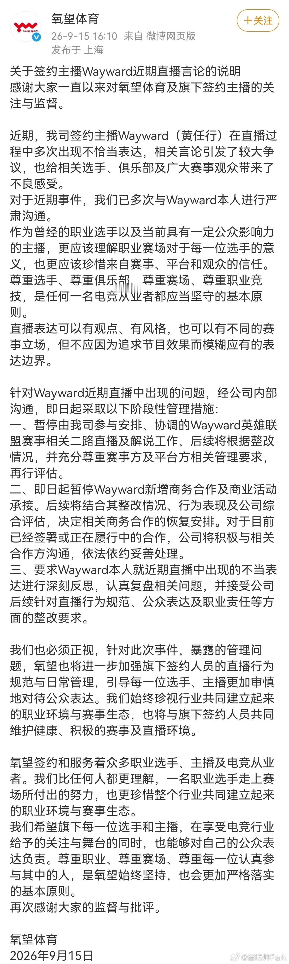 效率挺高的，Wayward处罚公告：一、暂停由我司参与安排、协调的Wayward