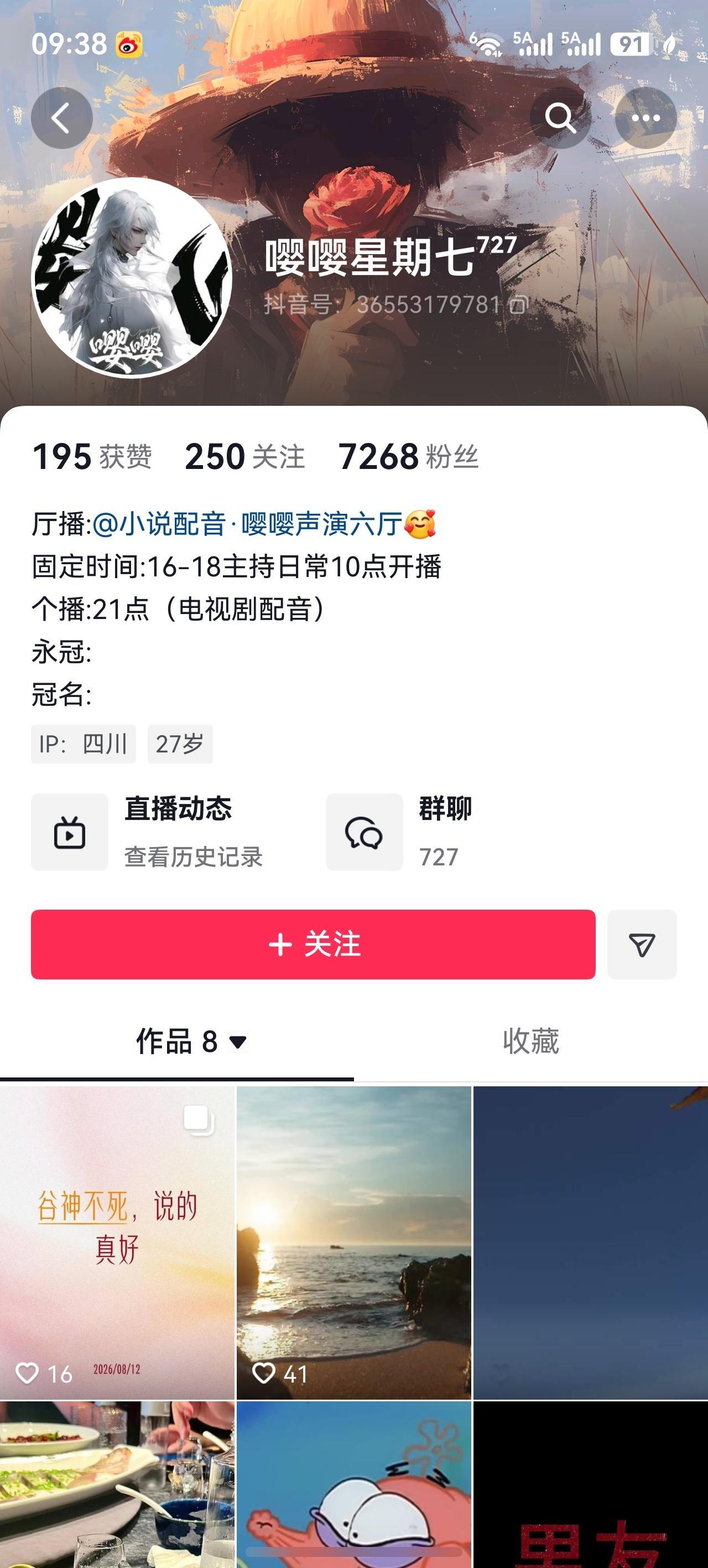 收到超丝的提醒    图中此人打着现场直播配音剧中人物的幌子    在直播间全集