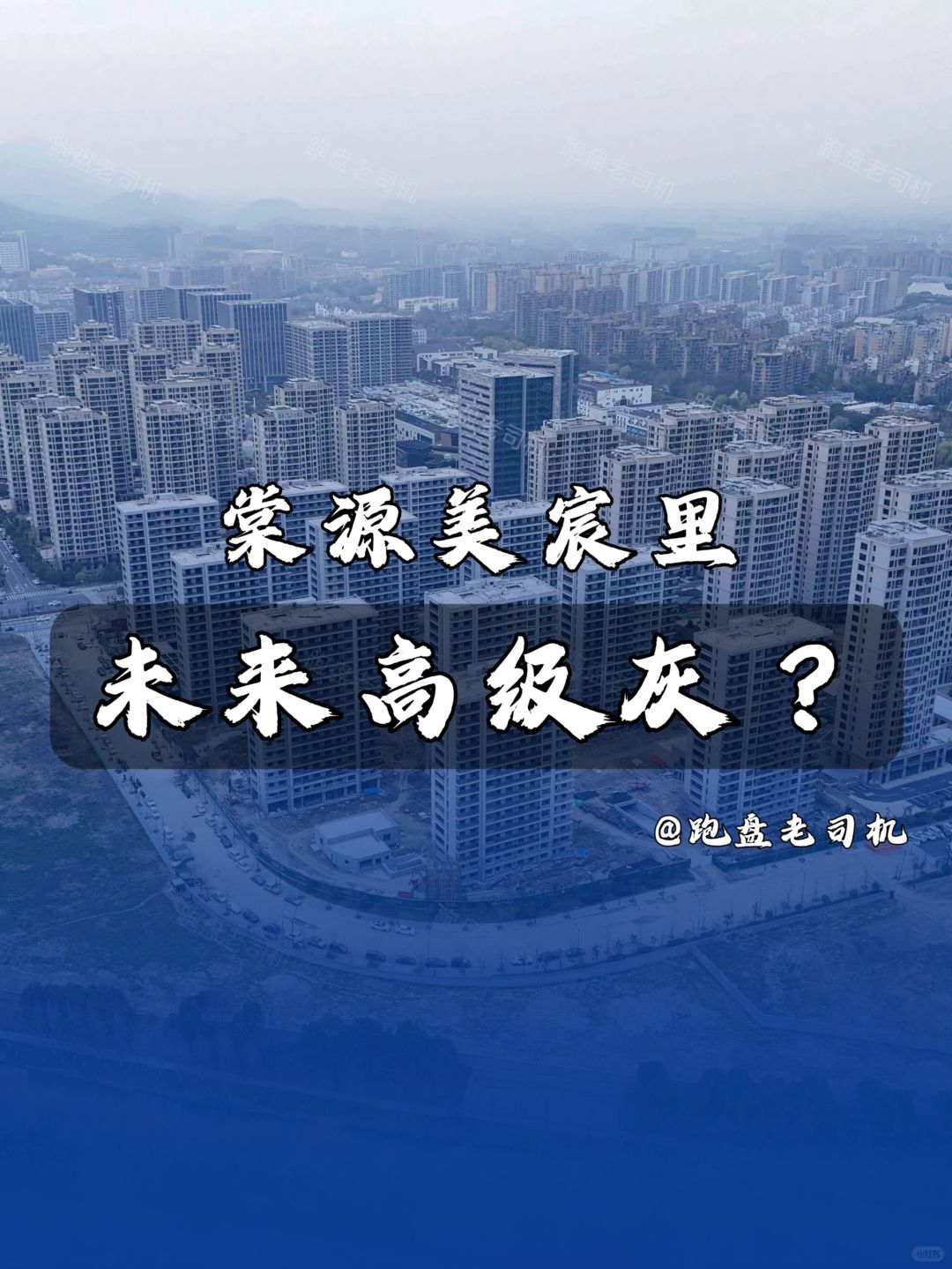 未来高级灰的 | 棠源美宸里