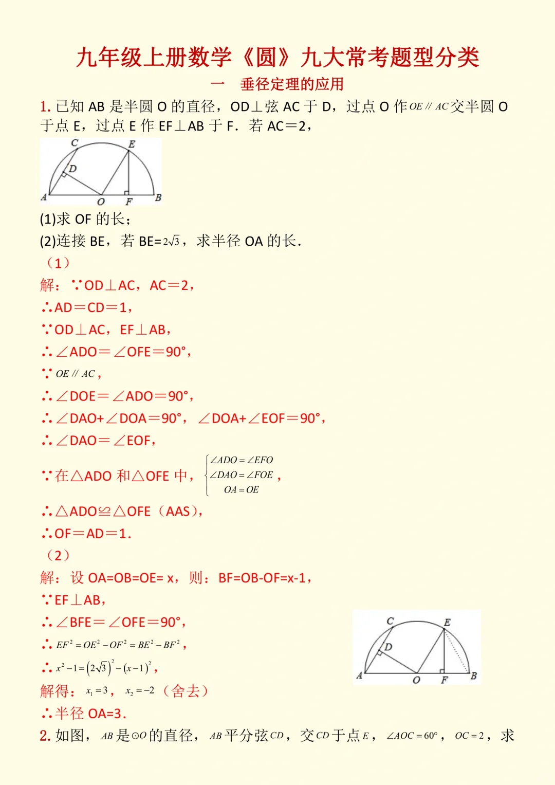 初三九年级上册数学圆常考题型总结💯