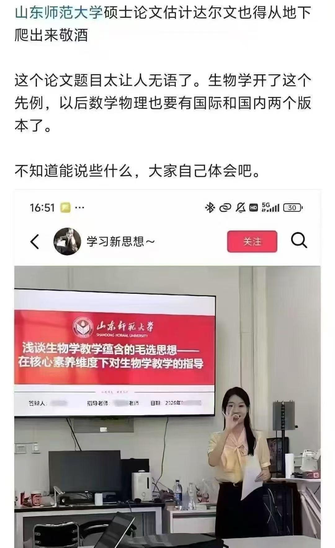 生物学都能跟毛选扯上关系？

太离谱了。

这就是学术投机。