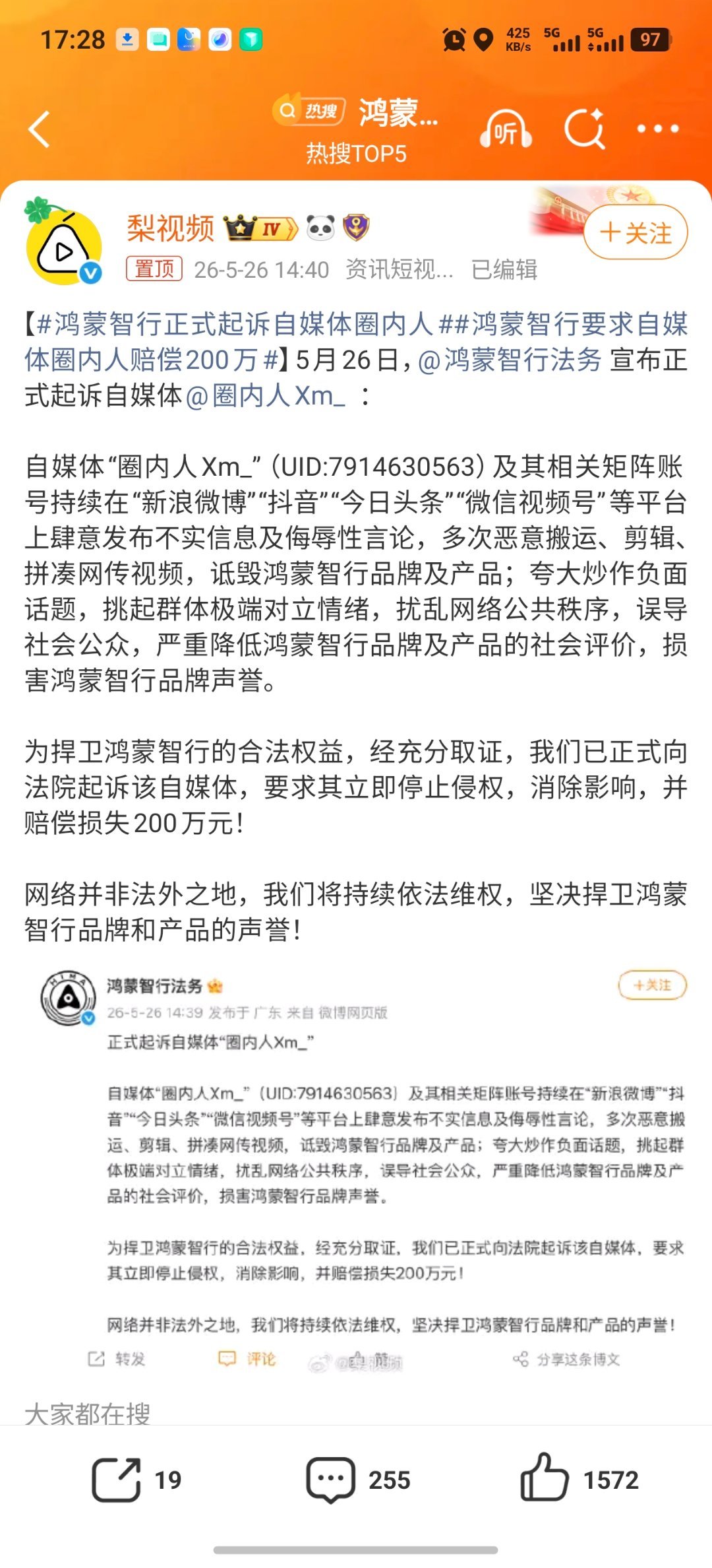 鸿蒙智行正式起诉自媒体圈内人我做这行业有10多年了，大大小小的头部都很熟，都不敢