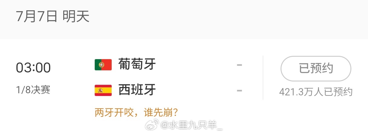 葡萄牙赢了我就画武陵仙君和苍灵仙君双龙魇语军师，输了我就只剩挪威一个比较期待的了