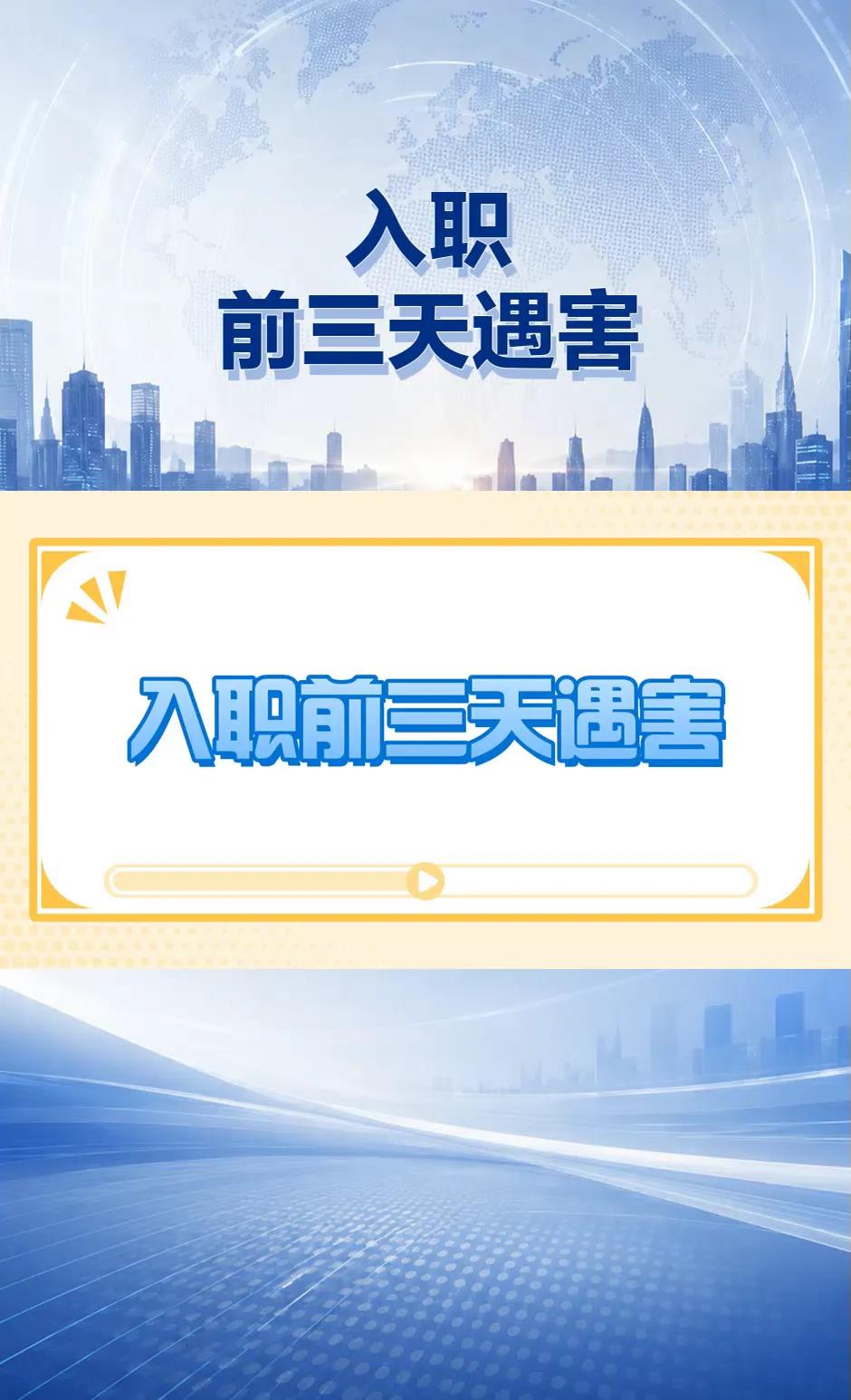 入职前72小时，她被自己的讲师夺走了未来：韩国庆山留学生遇害案全记录。
 3天后