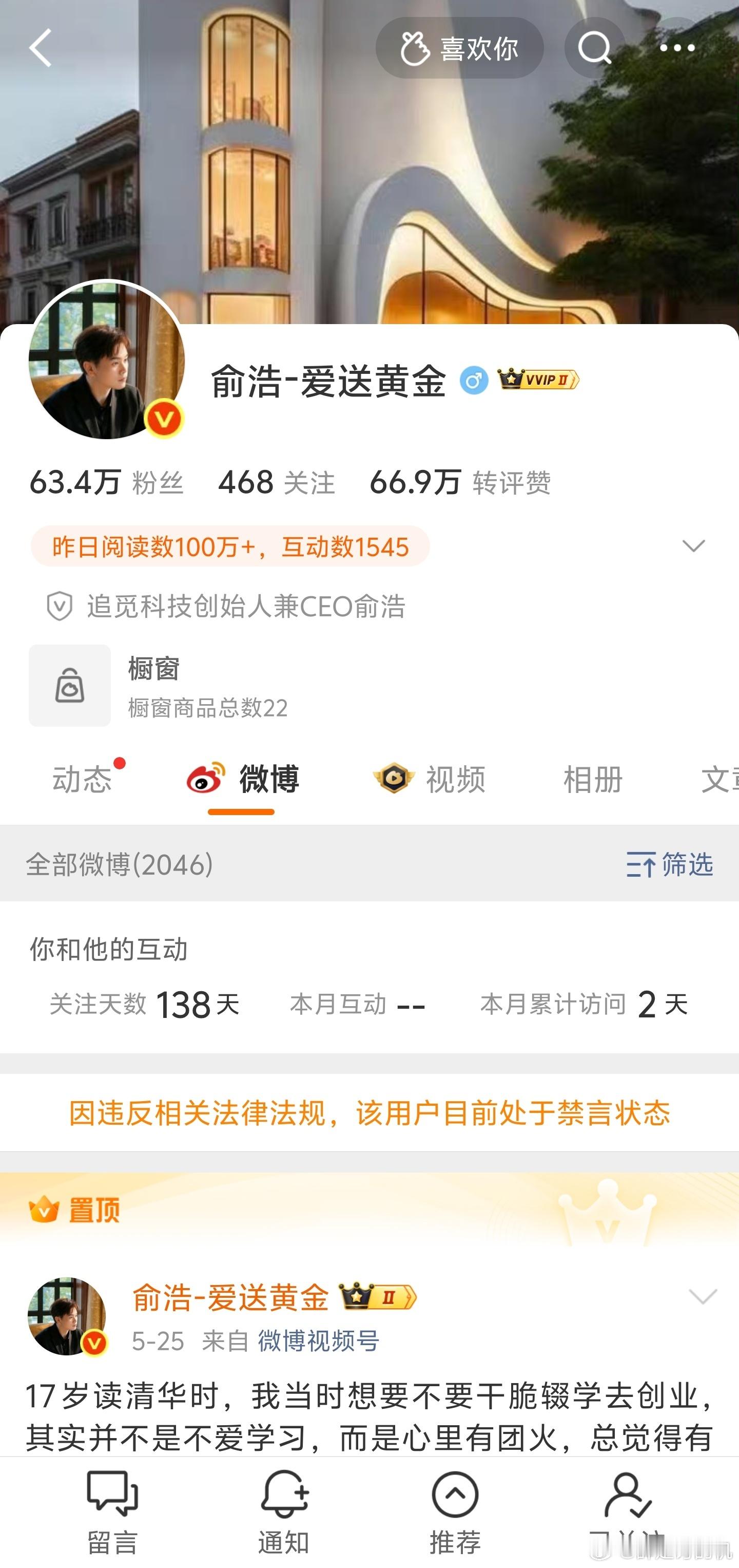 追觅看了下，追觅的俞浩现在还在禁言中，最近一条微博还是6月1日儿童节发出来的，目
