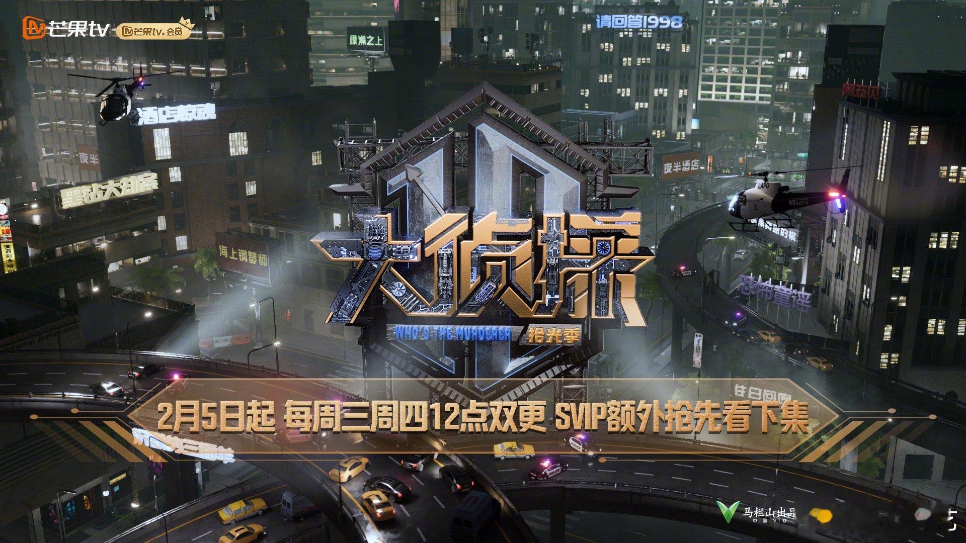 大侦探拾光季定档大年初八  大侦探无缝接档团综的快乐谁懂？ 大侦探拾光季官宣 今