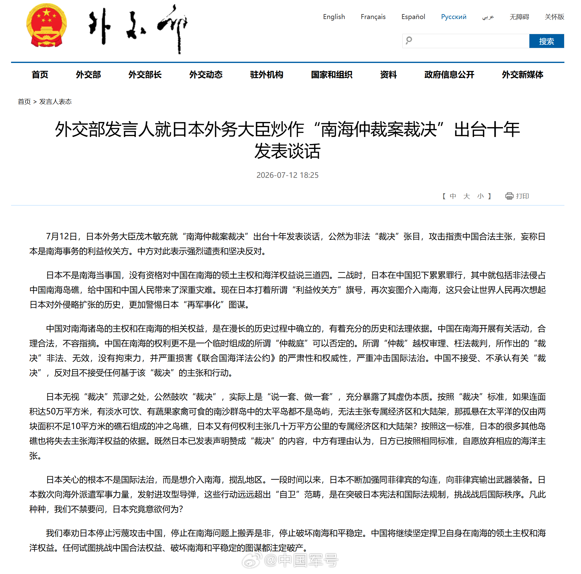 【中方有理由认为日方已自愿放弃相应的海洋主张】外交部发言人就日本外务大臣炒作“南