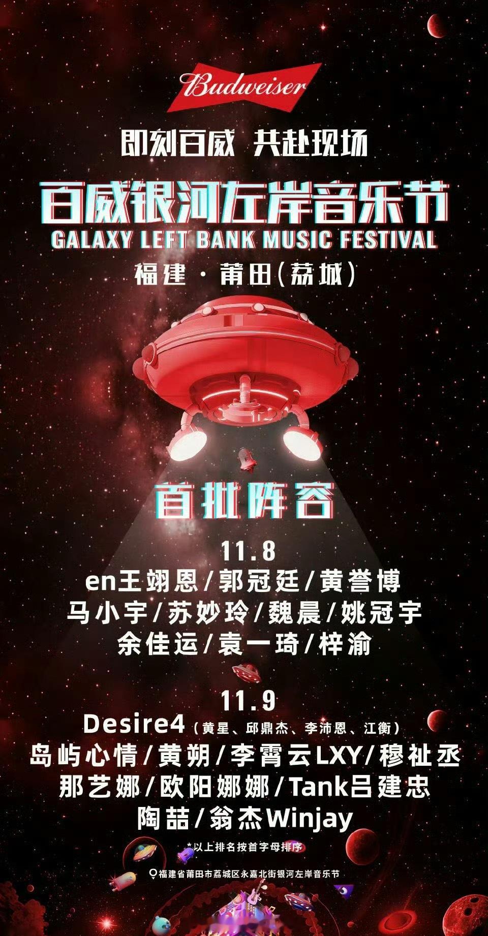 银河左岸音乐节首批阵容官宣，你最期待谁？ ​​​
