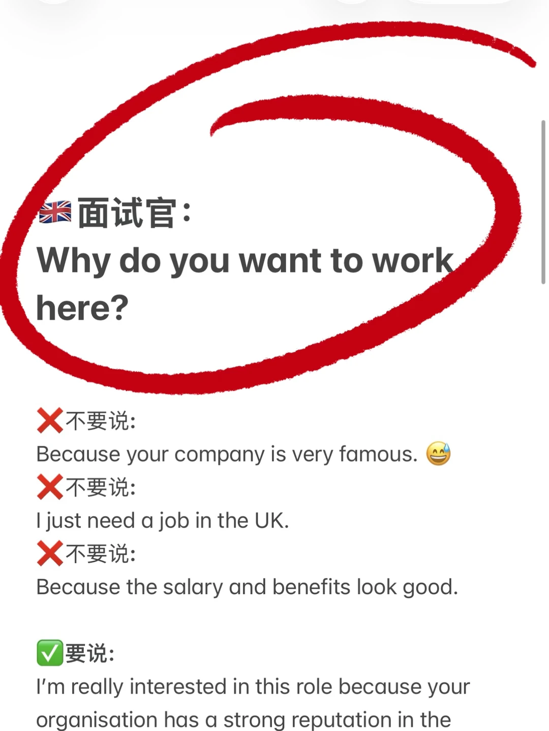 🇬🇧揣着答案去面试，一路绿灯！