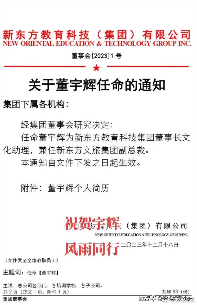 我真的笑死了，网友打趣董宇辉的任命，跟孙悟空被任命“弼马温”一样尴尬！

不过还