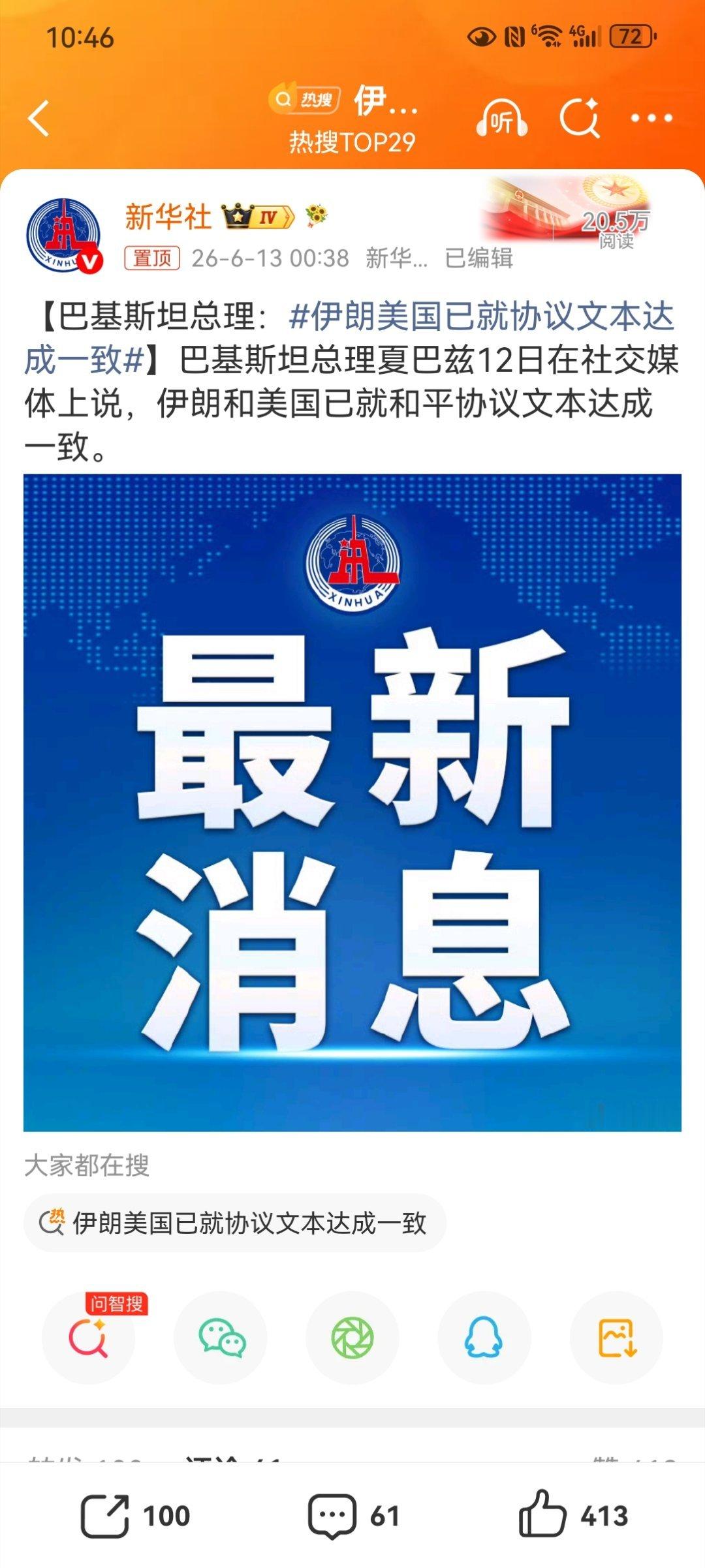 【巴基斯坦总理：伊朗美国已就协议文本达成一致】早上看到伊媒公布伊美14点谅解备忘