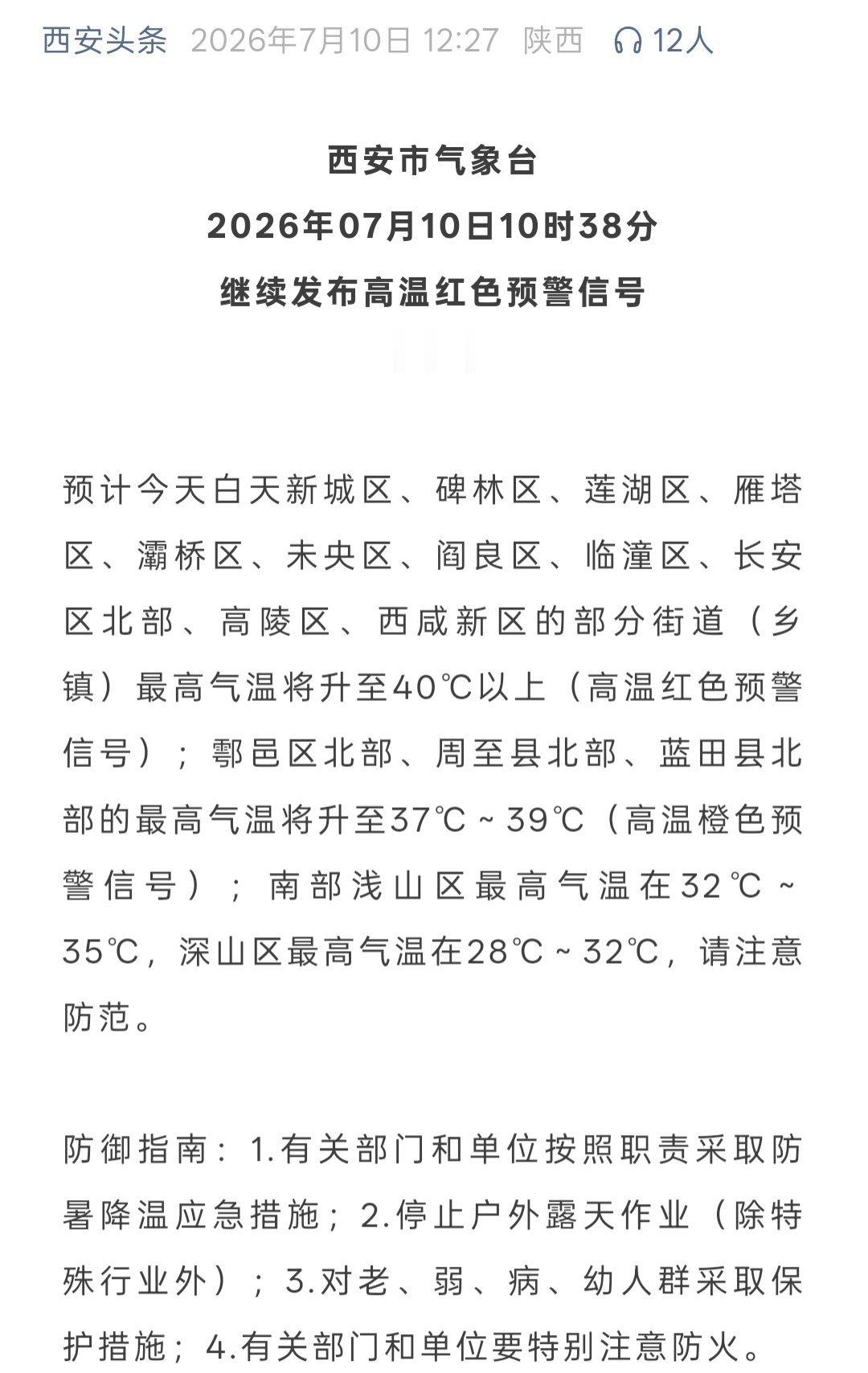 西安高温之后又暴雨【西安鄠邑区发布暴雨红色预警】 7月10日上午，西安市气象台继