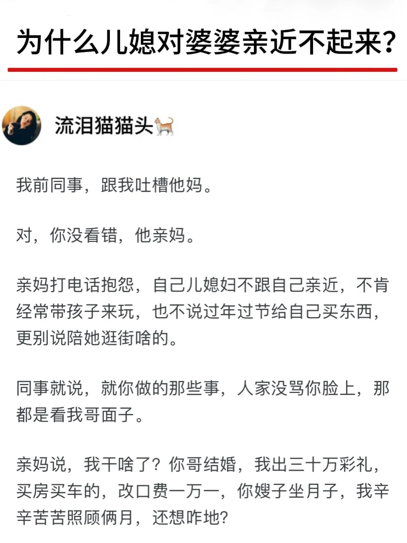 为什么儿媳对婆婆亲近不起来？