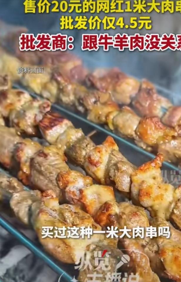 逛夜市时，那油滋滋的1米大肉串谁能忍住不买？20元一根，举着拍照超有氛围感，很多