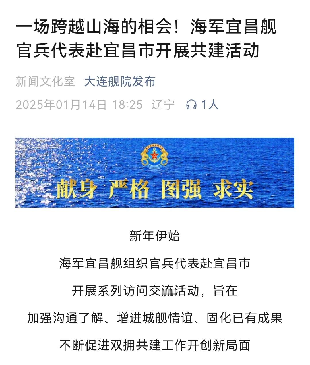 城舰共建丨宜昌舰新年伊始，海军宜昌舰（053H3）组织官兵代表赴宜昌市开展系列访