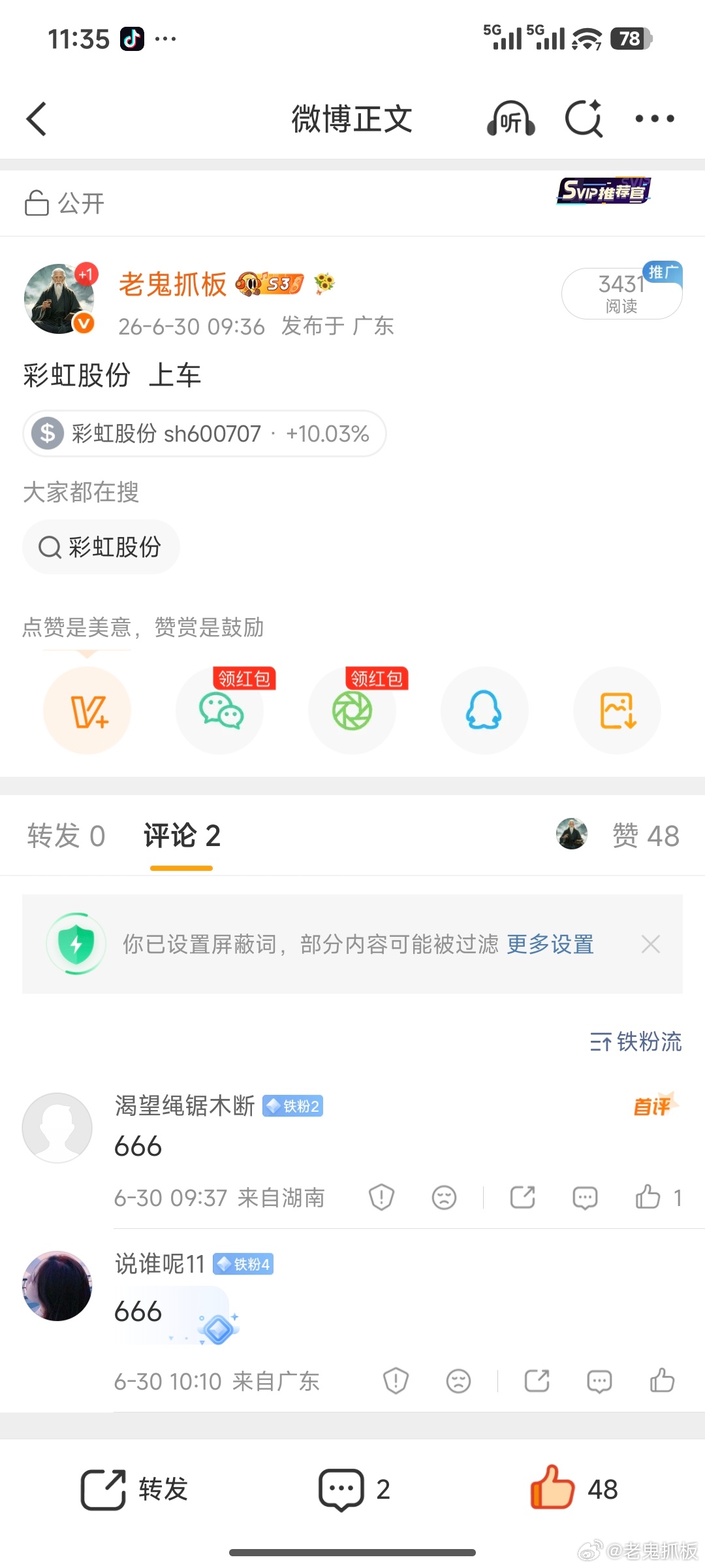 每日策略公开操作需要同步跟上私信888老鬼每天分享不一样的惊喜 