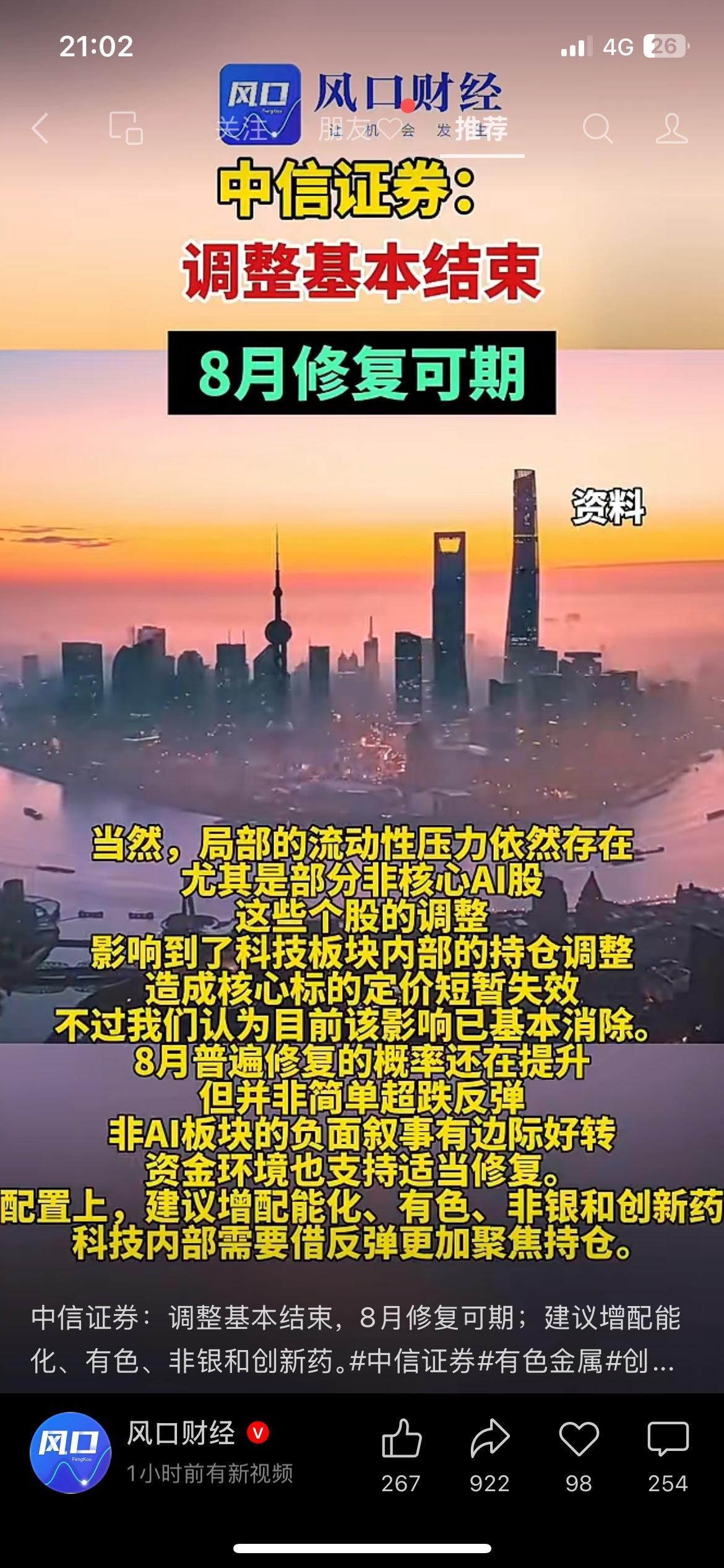 很多人还在恐慌割肉，头部券商已经放出不一样信号！
中信证券最新研报直言，A股这一
