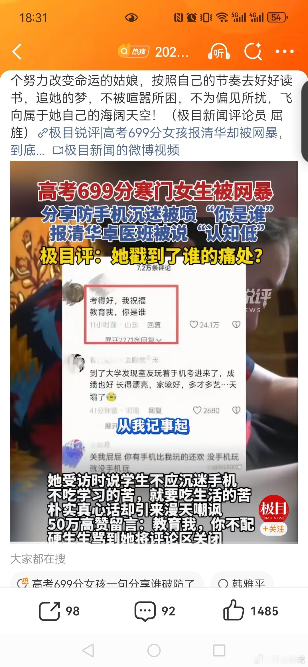 |高考699分女孩一句分享谁破防了】到底是谁对699分高考女孩指指点点699分女