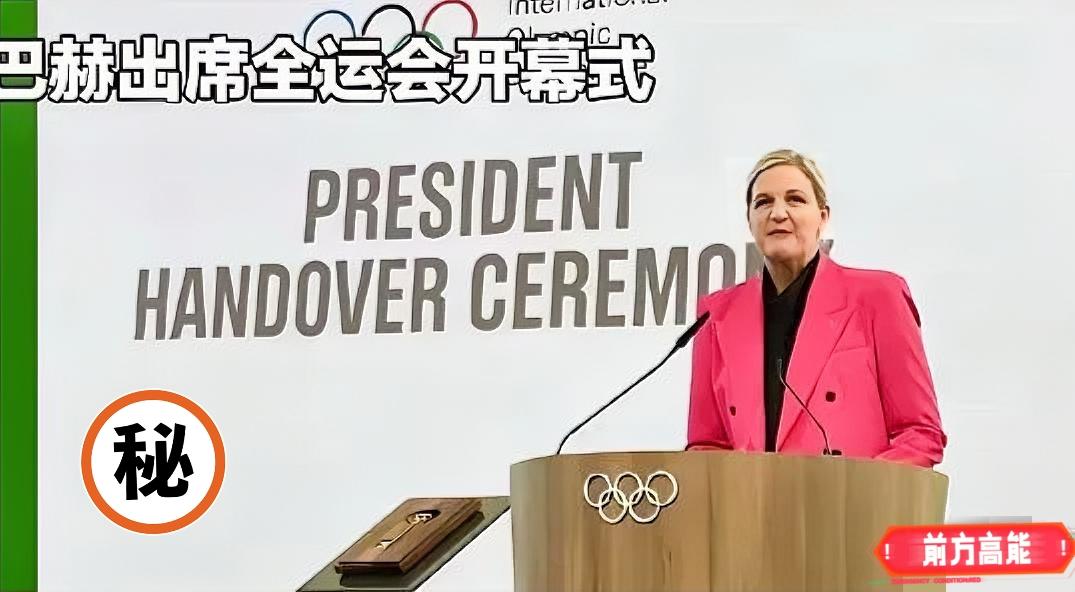 这事儿里两任奥委会主席到访十五运并点赞是真的，但“远离奥运会”的说法不符合实际，