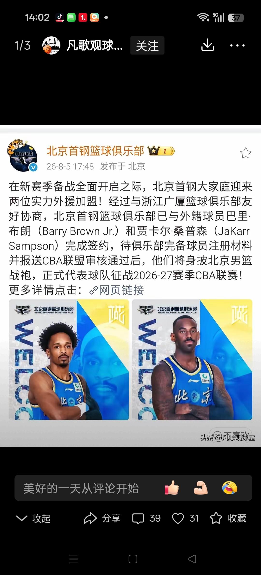 北京队官宣巴里布朗和桑普森加盟。
北京队为了冠军真的是下了血本。这两名外援都是广