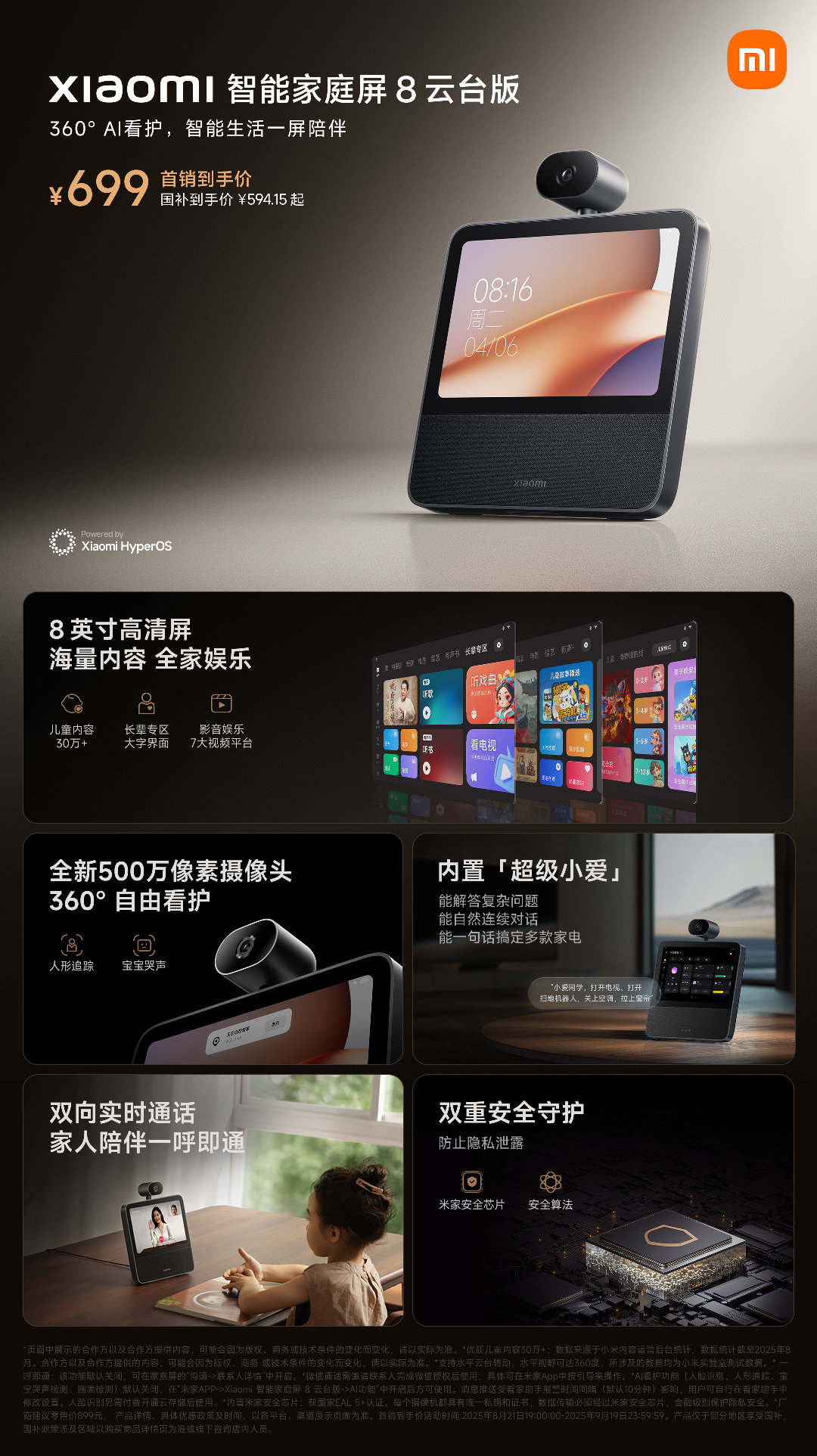Xiaomi 智能家庭屏 8 云台版 现已全渠道开售！8英寸高清屏 | 显示通透