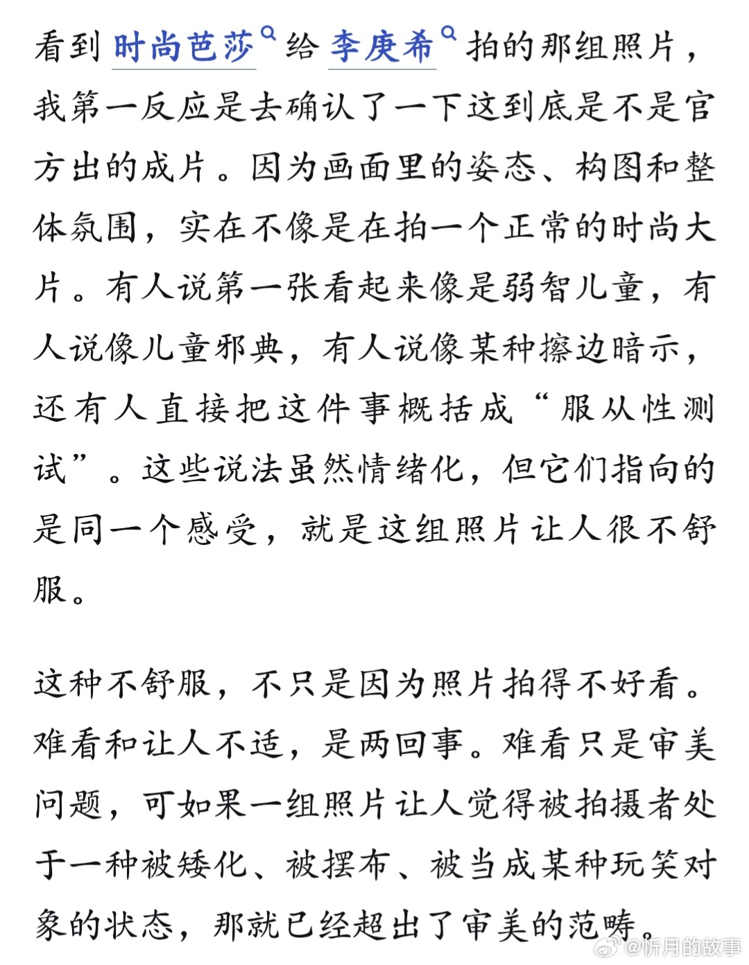 时尚芭莎把李庚希拍成那样，到底是在做艺术还是在做服从性测试 ​​​