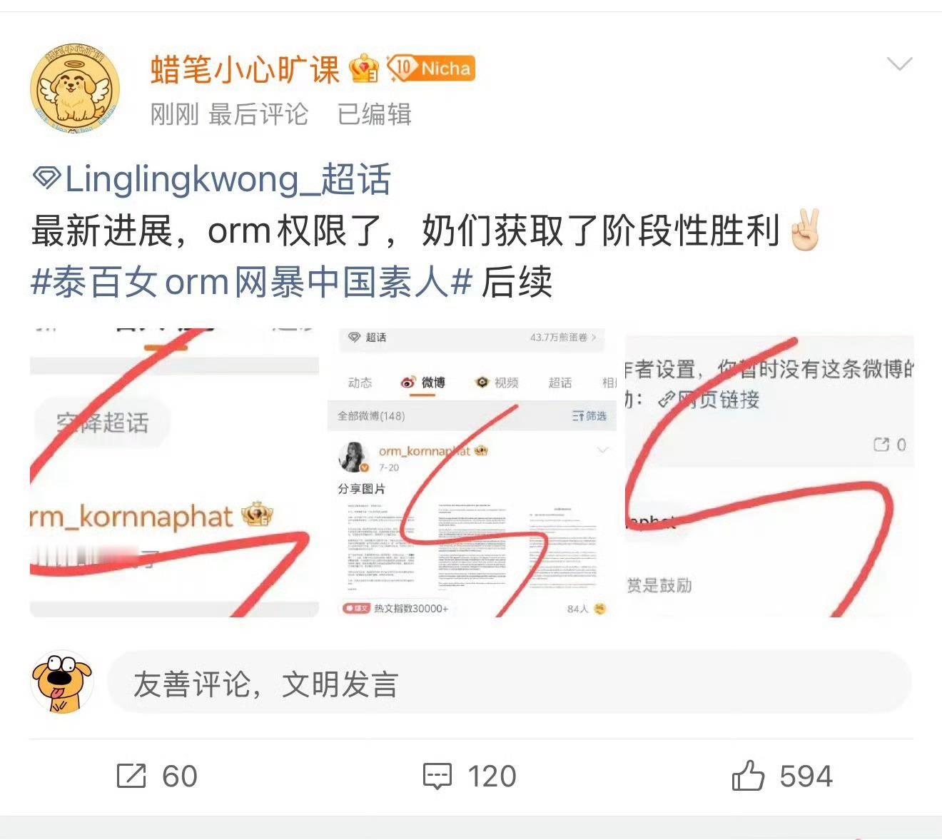 最新进展，orm再发声明，疓们获得了诉前最后警告✌🏻（不再催告，直接启动法律程