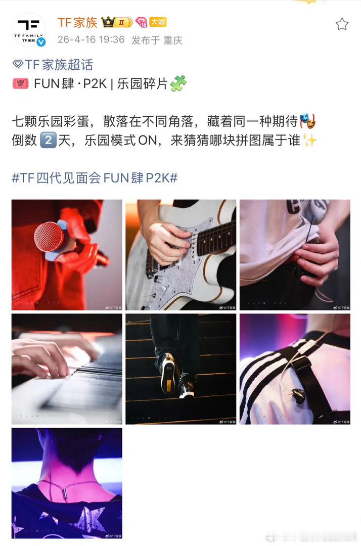 四二见面会彩排 