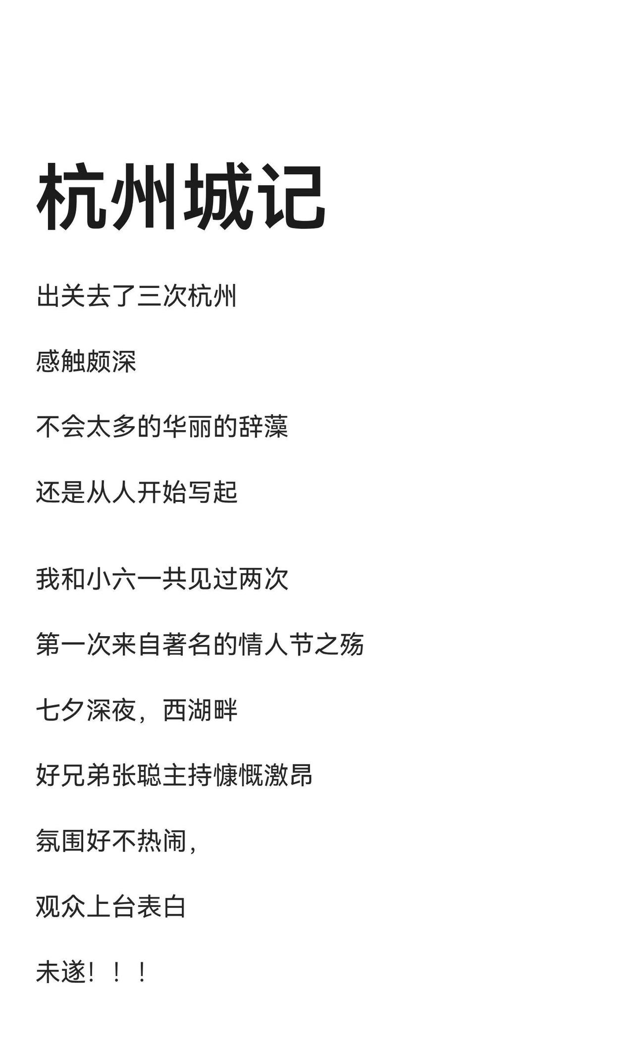 杭州城记
在杭州的三周，我见证了晨曦、小六等喜剧人的努力与坚持，从开放麦到工地，