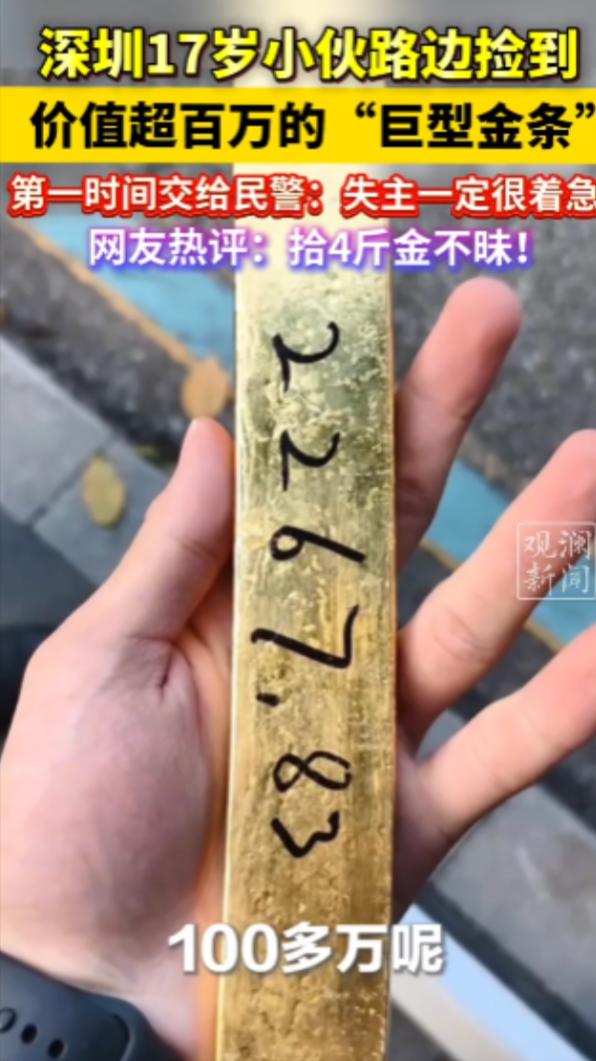 “这简直是捡钱啊！”2025 年 9 月，广东深圳，一 17 岁小伙在路边捡到重