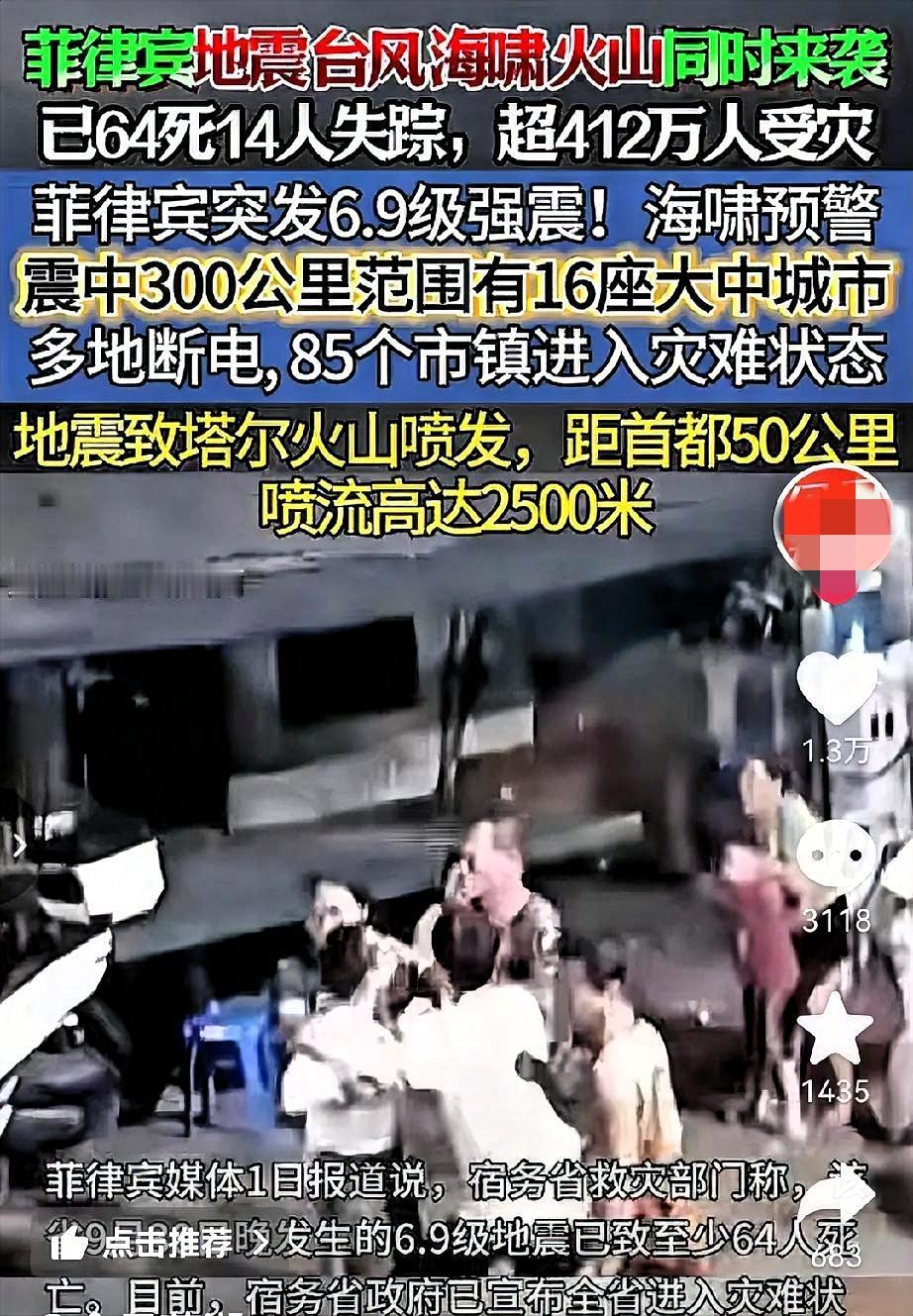 太突然了
菲律宾突然宣布了！！

2025年10月1日宿务省6.9级强震，深度1