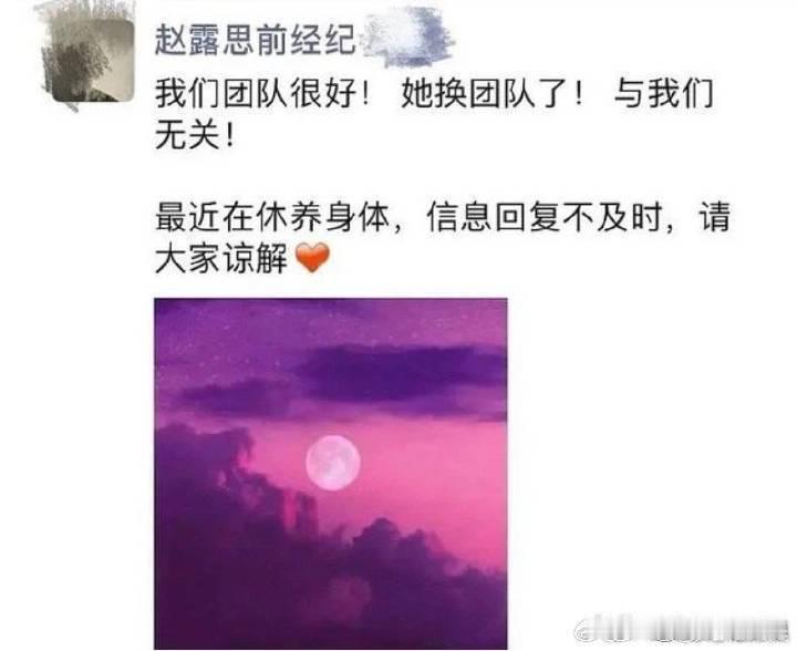 徐以若 赵露思  疑似赵露思前经纪人发文  急于表达什么呢？ 