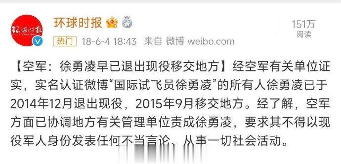 这位真是退役军人里的一朵奇葩，原来，5年前空军就专门出来说过这事儿了，这用词可真