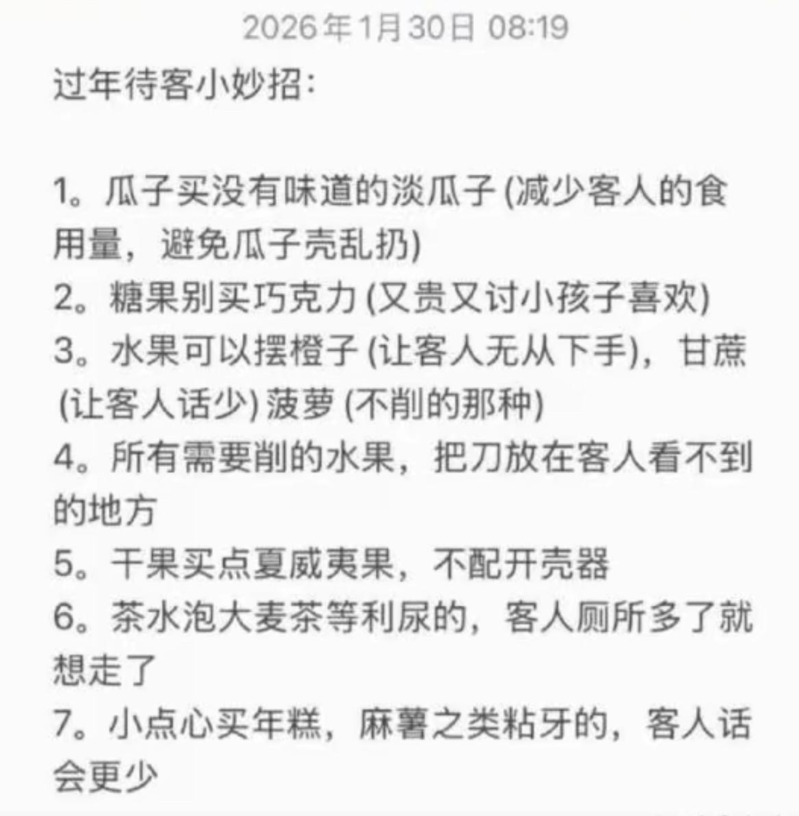 分享过年不想让人在家里多坐的7个待客小妙招[憨笑]