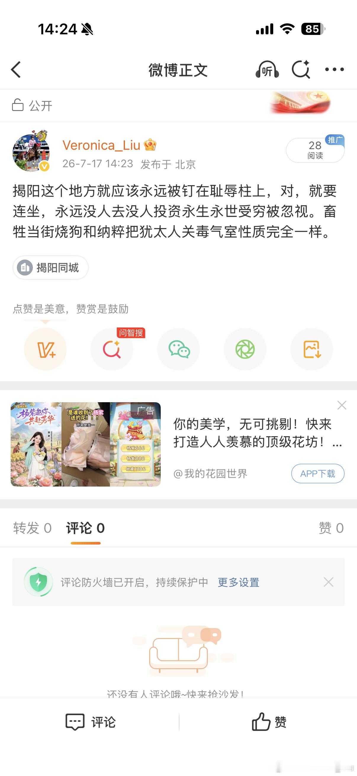 又给我屏蔽了 就发 