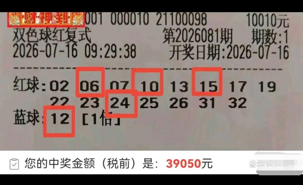 本期一张复式票留下莫大遗憾，06、10、15、24悉数选中，蓝球12也精准命中，
