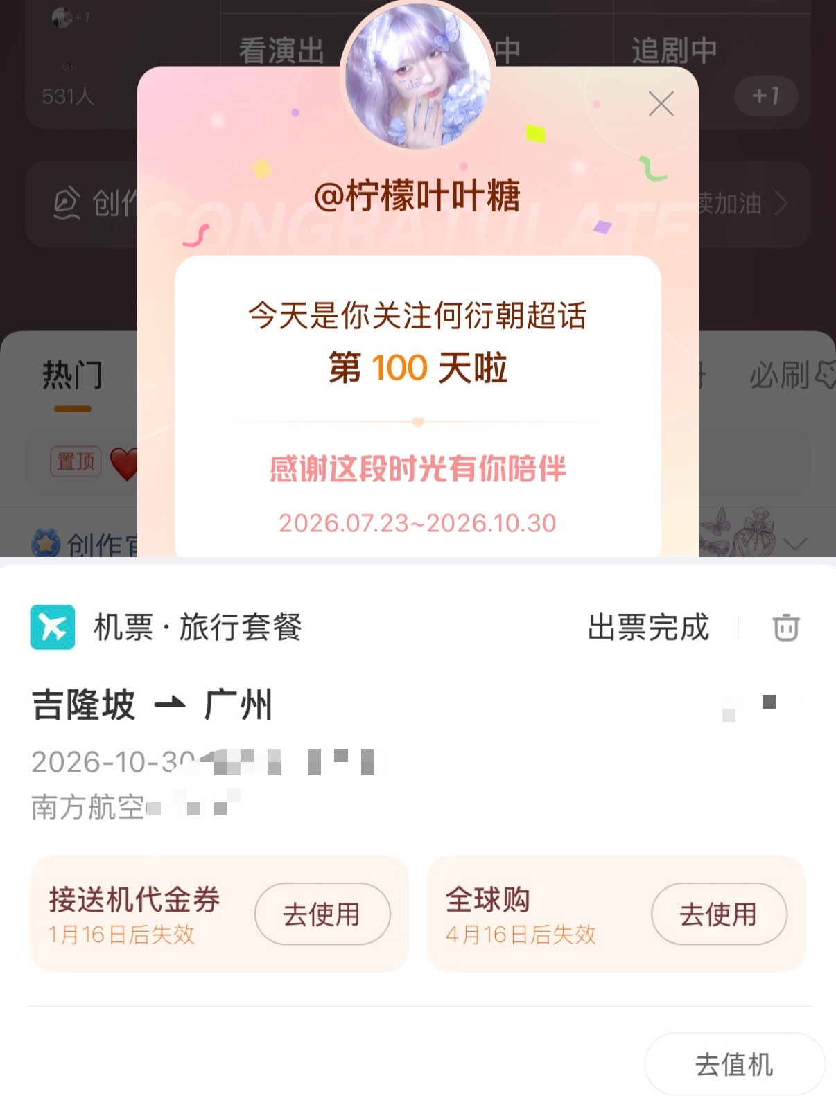 在喜欢你的第一百天跨国去看你的演唱会[期待] ​​​