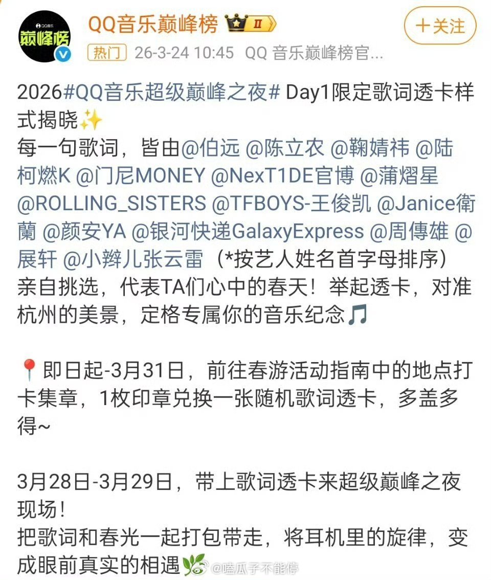 QQ音乐超级巅峰之夜曲目官宣！！期待谁？ 