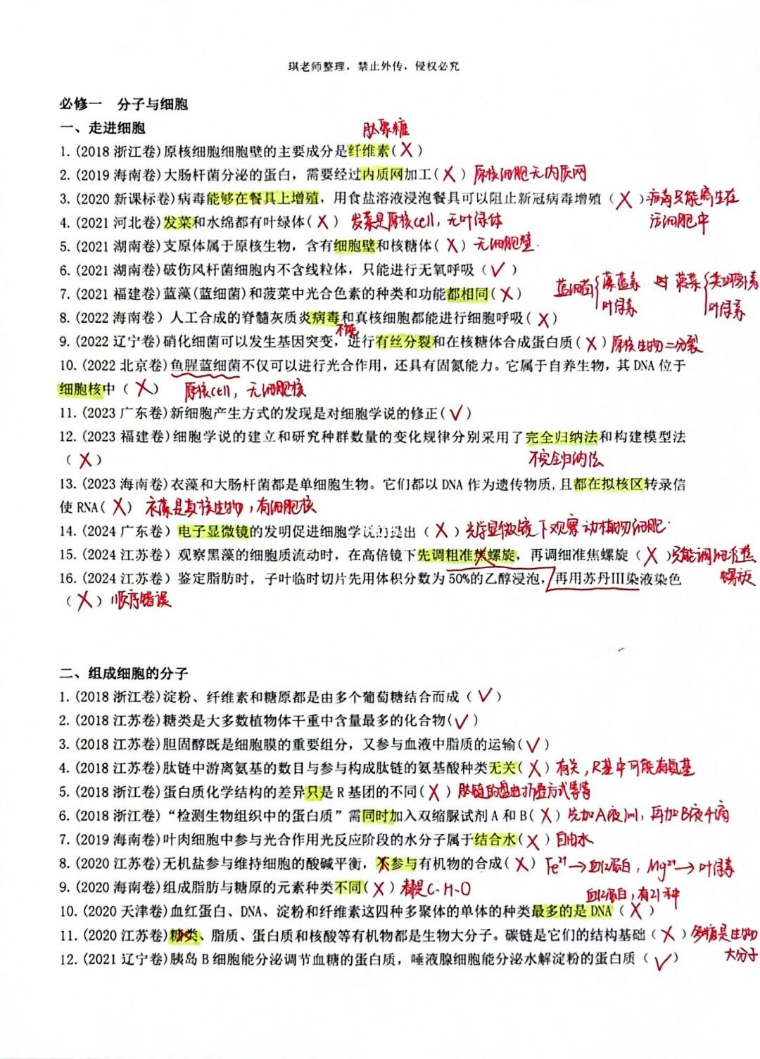 生物选择题这样练，全校老师都学起来了