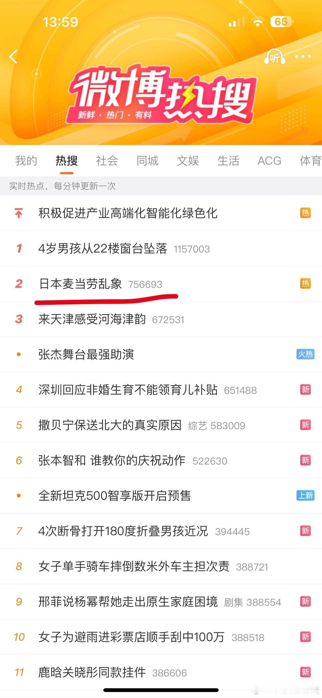 日本麦当劳乱象热点解读 ？这事上雅虎头条我能理解为啥还能上微博热搜第二[哆啦A梦