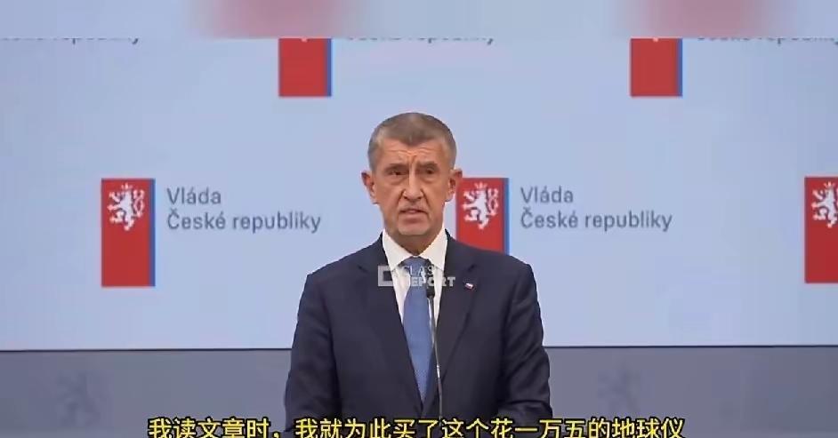 捷克总理安德烈·巴比什：“我买了个地球仪，以便准确找到格陵兰岛的位置。如果从俄罗