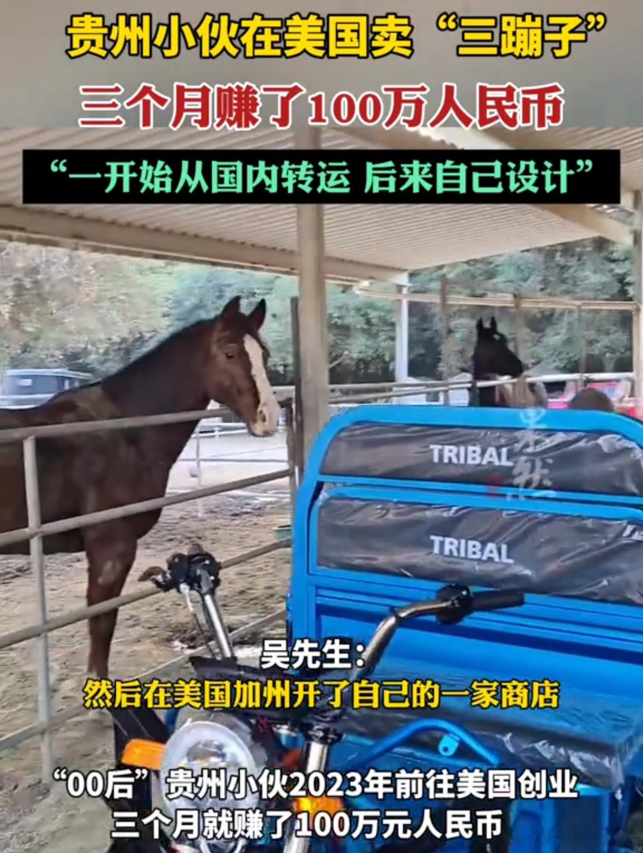 好家伙， 小伙在美国卖三蹦子仨月赚了100万 ，这小伙简直人才啊，我看现在国外三