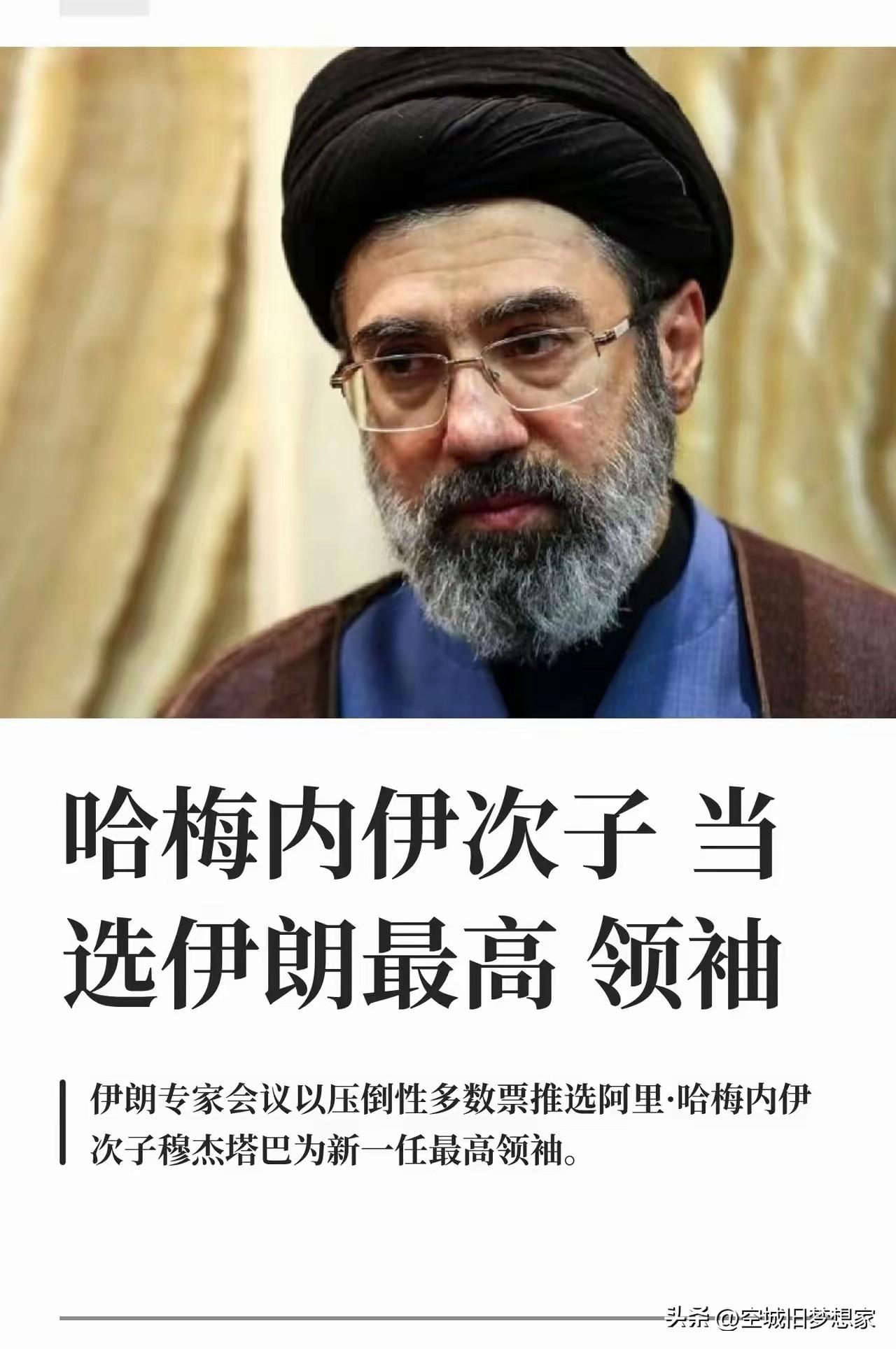 前两天特朗普还在推特上放狠话，说绝不接受哈梅内伊的儿子当伊朗新领导人，还大言不惭