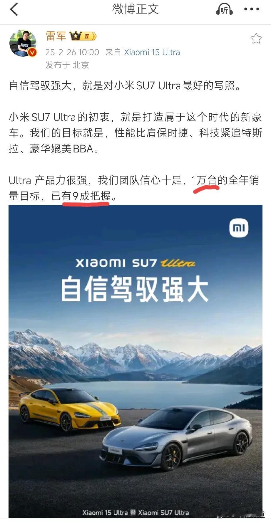 哪来的底气？小米SU7 Ultra未发布，年销量目标已经完成了9成了？

小米董